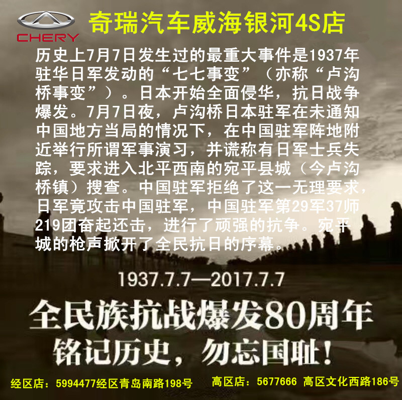 【奇瑞汽车】纪念全民抗战爆发80周年