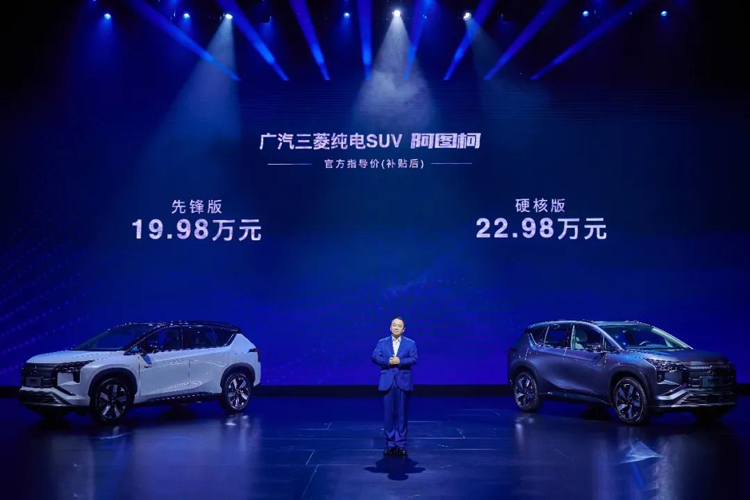 【三菱汽車】19.98萬元起，廣汽三菱全新純電動SUV阿圖柯正式上市